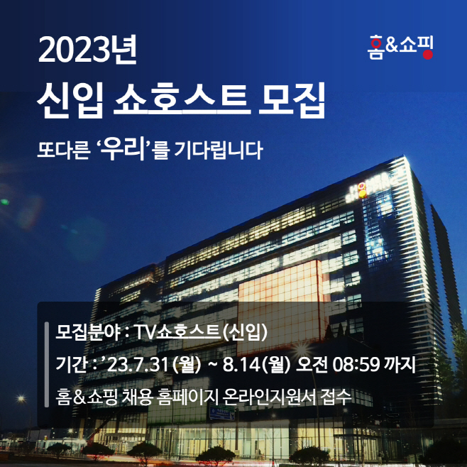 채용 포스터_2023
