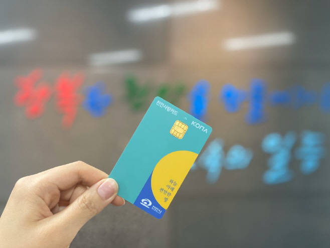 일자리경제과(천안사랑카드)1 (2)