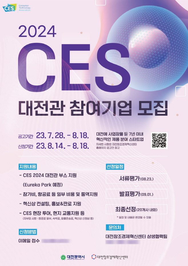 1. 대전시 CES 2024 대전