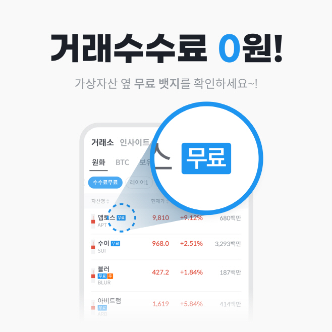빗썸, 이용자 유입 통한 유동성 확대 목표 ‘정조준’