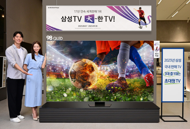 삼성 초대형 TV 판매 호조_프로모션 (1)
