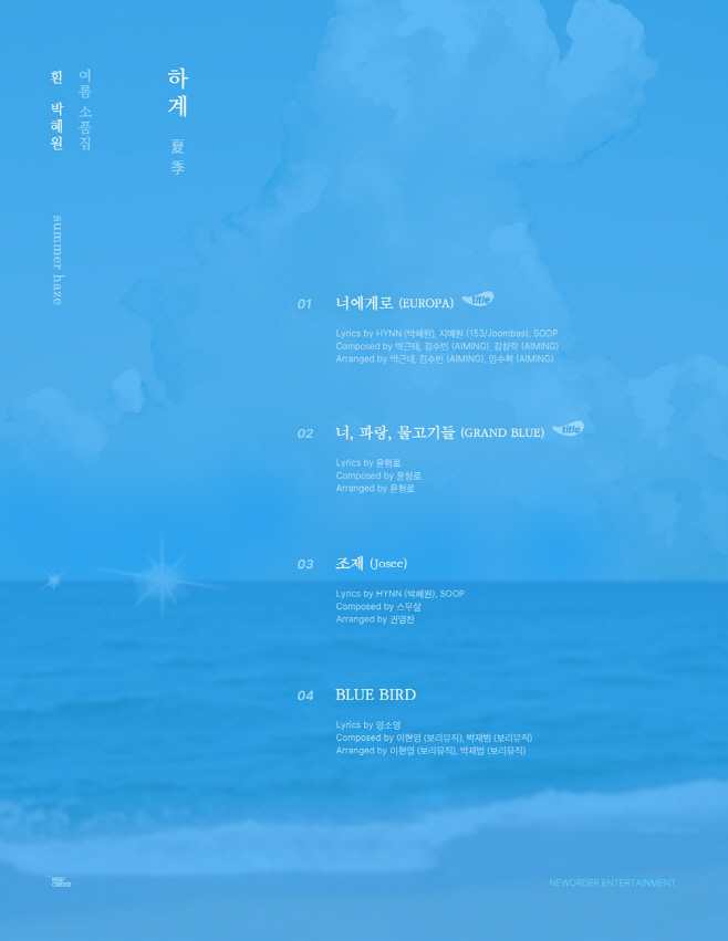 230801_HYNN 트랙리스트_image