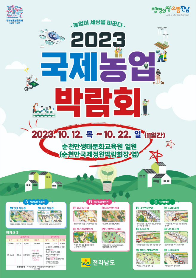 국제농업박람회