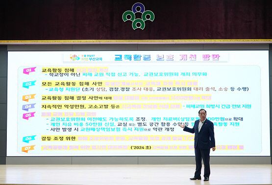 20230731 하윤수 교육감, 교육활동 보호 잰걸음_붙임1
