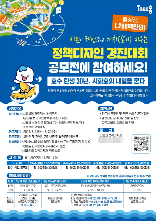 보도자료1 시화호 정책디자인 경진대회