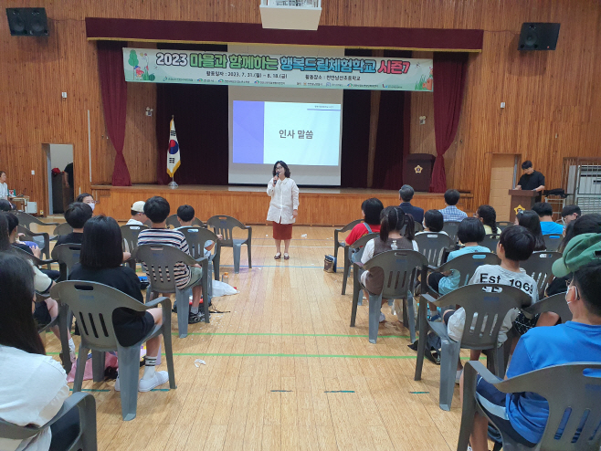 (천안교육청)천안교육지원청. 행복드림체험학교 운영 (3) (1)