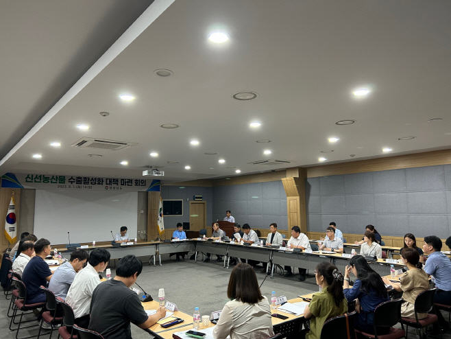 신선농산물수출활성화대책마련회의(2)