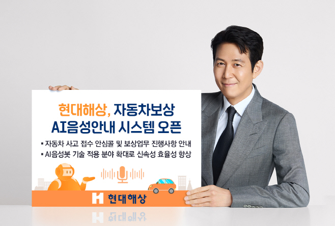 사진1_자동차보상 AI음성안내 시스템 오픈