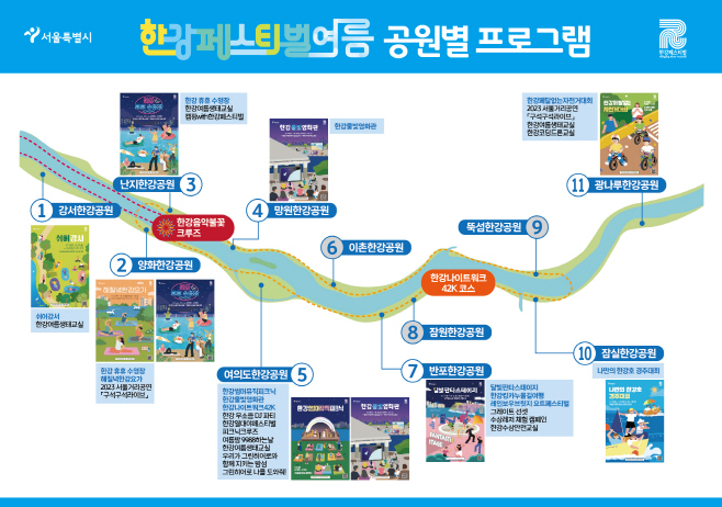 한강페스티벌_여름 공원별 프로그램