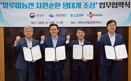 국립공원 알루미늄캔 MOU 단체