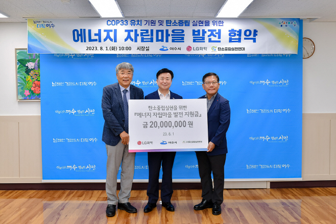 남면 동고지 에너지 자립마을 발전 협약 체결