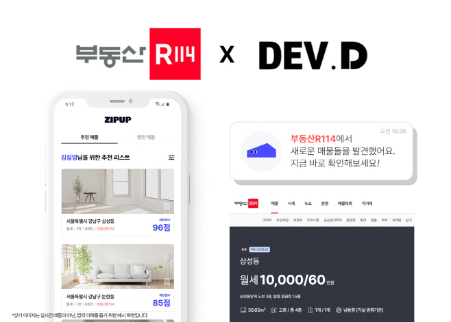 집업 매물큐레이팅 화면 예시