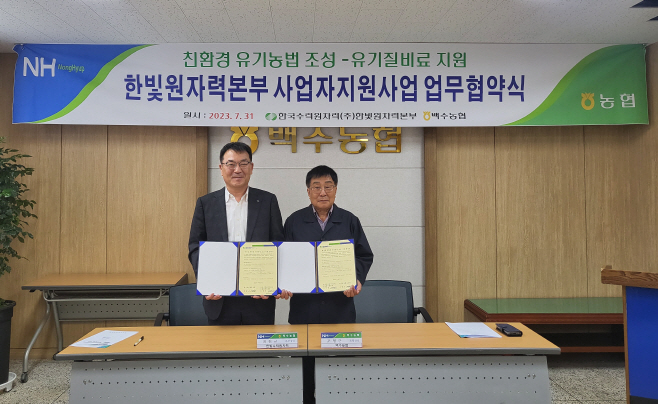친환경 유기농법 조성사업