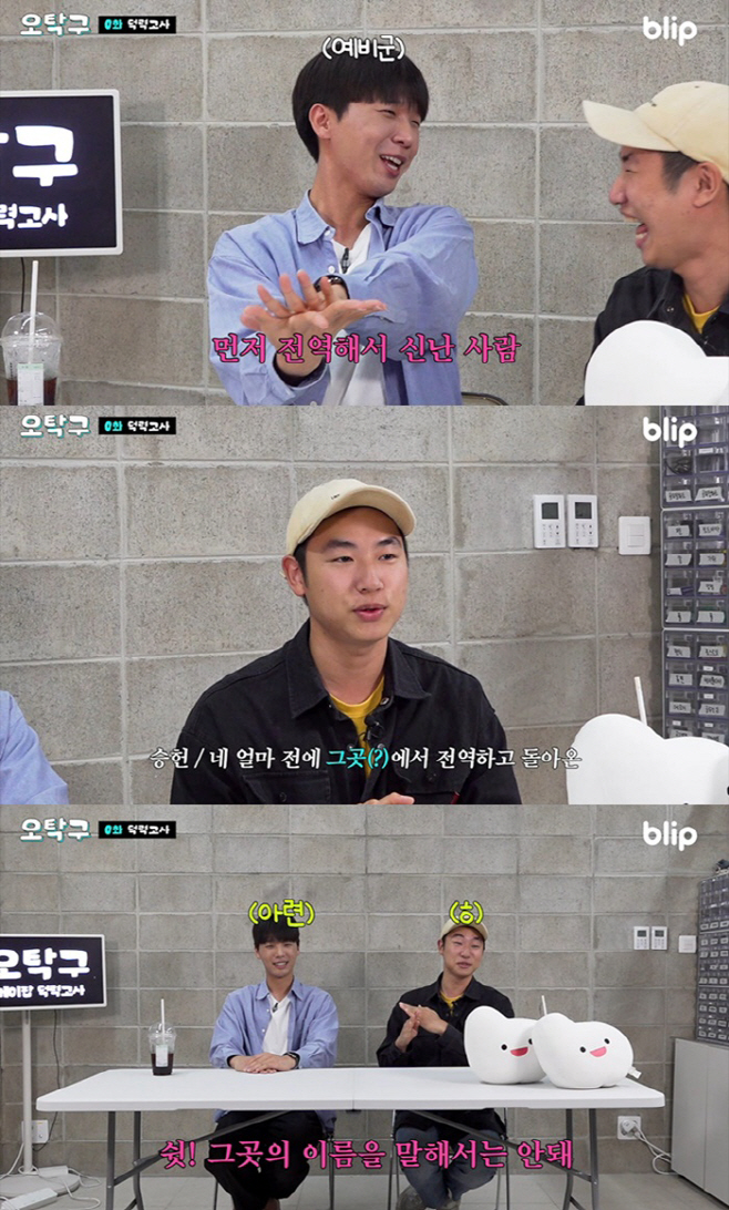 230802_오탁구 승헌쓰 선공개_image