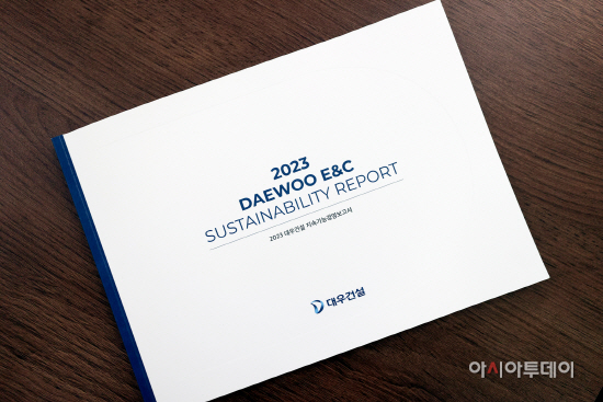 01. 대우건설 2023 지속가능경영보고서 표지