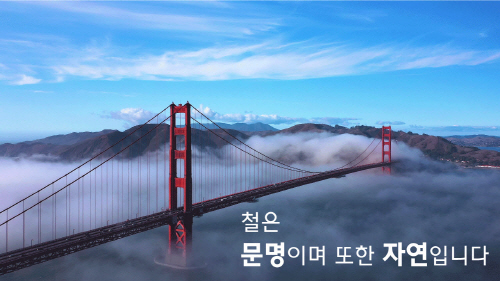 현대제철 홍보영상 이미지편
