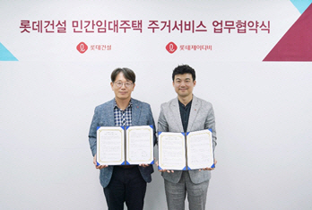 롯데건설
