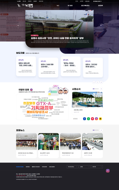 김포시뉴스포털 리뉴얼된 메인화면