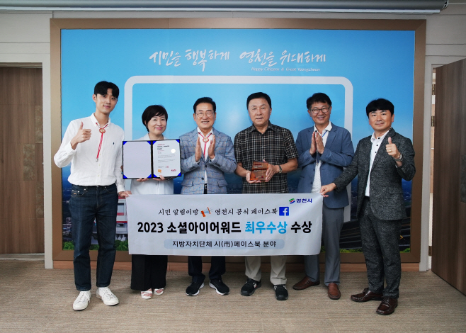 1 [사진] 영천시, 소셜아이어워드 2023 페이스북 분야 최우수상