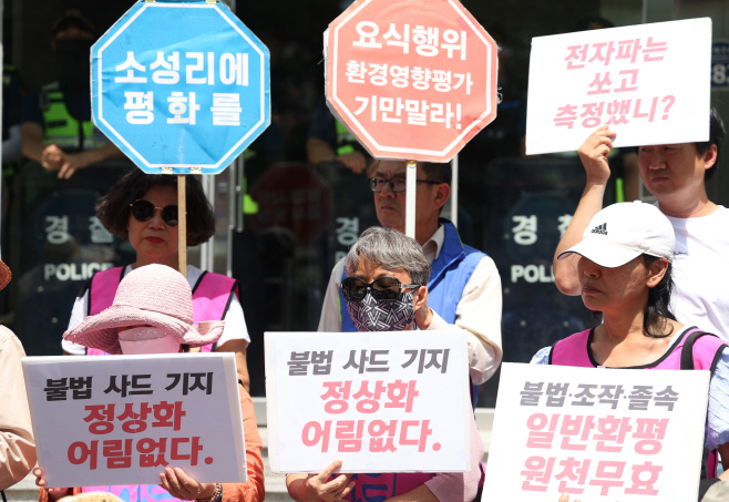 '경북 성주 사드 환경영향평가 완료 선언 규탄'