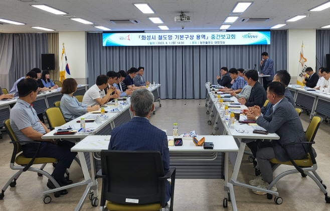 1. 철도망 중간보고회