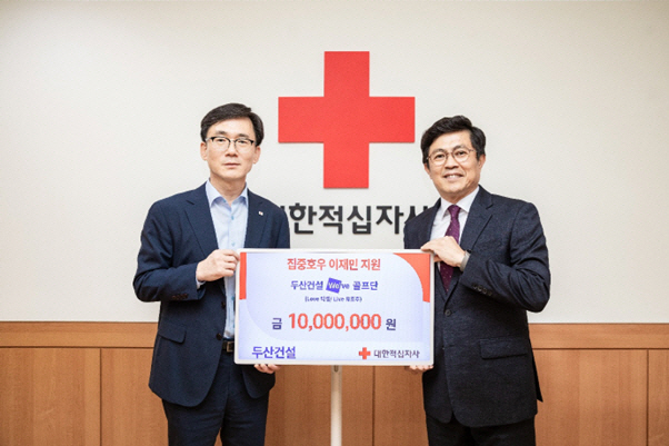 두산건설 성금