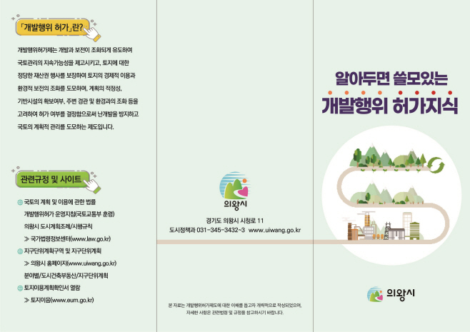 2.(홍보물)개발행위허가제도(뒷면)