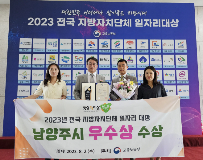 전국 지방자치단체 일자리대상‘우수상’수상