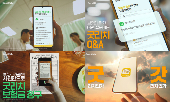 GoodRich_사진자료