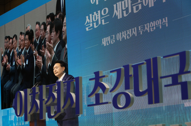 윤석열 대통령, 새만금 이차전지 투자협약식 격려사