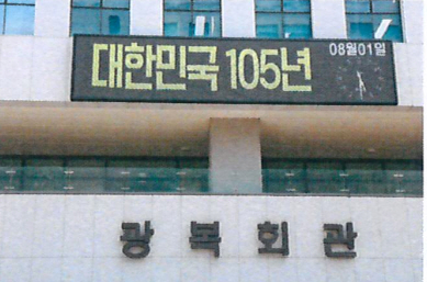 광복회