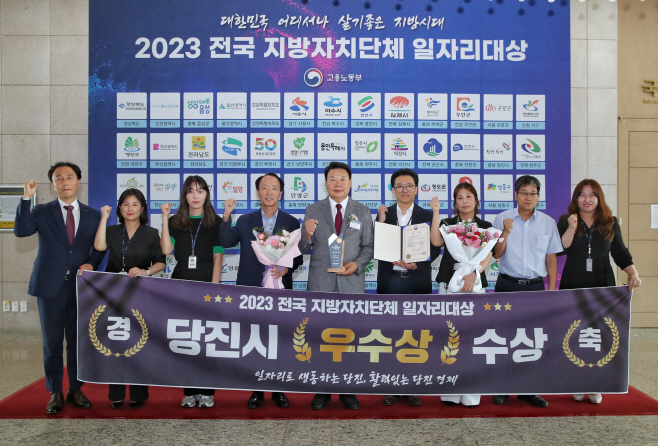 당진시, 전국 지방자치단체 일자리 대상 ‘우수상’ 수상