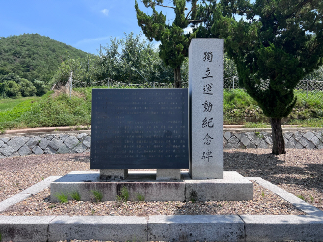 2-2 사진(8월달 우리지역 현충시설, 영양 독립운동 기념비)