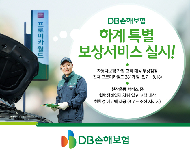 2023하계보상서비스 (1)
