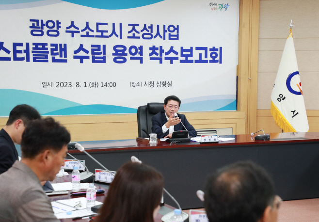 수소도시 조성사업 마스터플랜 용역 착수보고회