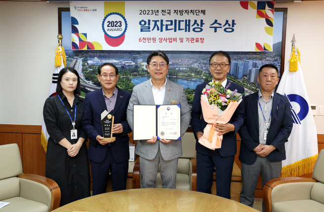 8.3(김해시, 전국 지자체 일자리대상 6번째 수상 영예)사진1