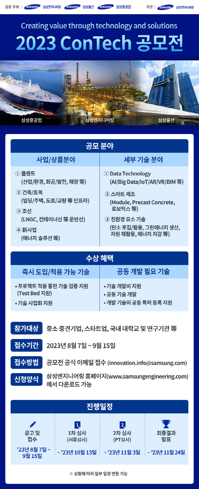 콘테크 공모전 홍보물