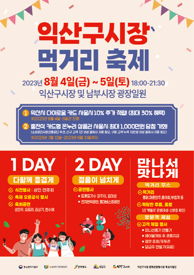 익산 구시장 _먹거리 축제_ 오는 4일 개최