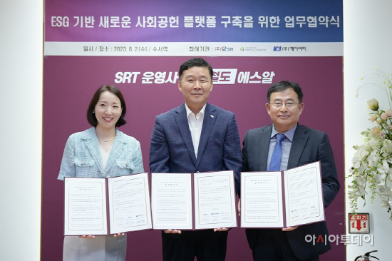 ESG 업무협약 및 수서역 나눔 키오스크 사진 (1)