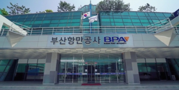 부산항만공사