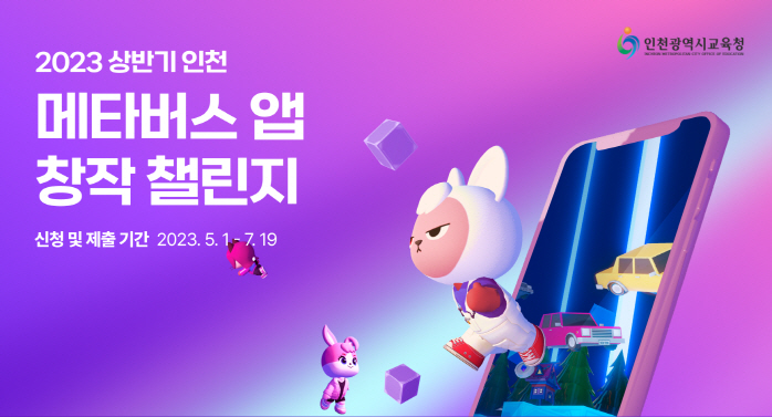 인천+메타버스+