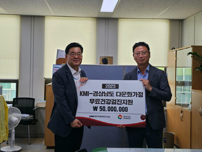 경남도-한국의학연구소(KMI)