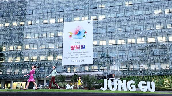 중구0803-(행지) 광복절 기념 현수막