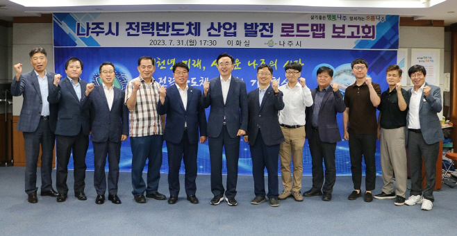 나주시