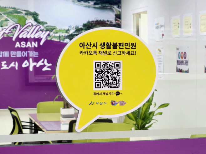 아산시 카카오톡 민원창구 아산형통