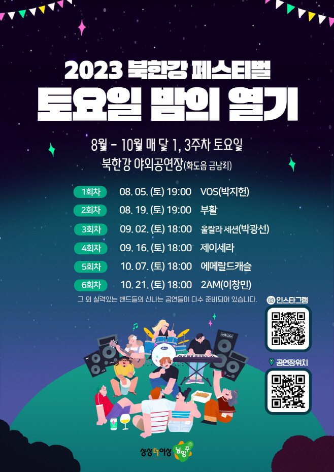 '2023 북한강 페스티벌' 신나는 음악 공연