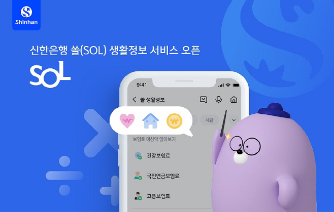 신한은행 쏠 생활정보 오픈 사진