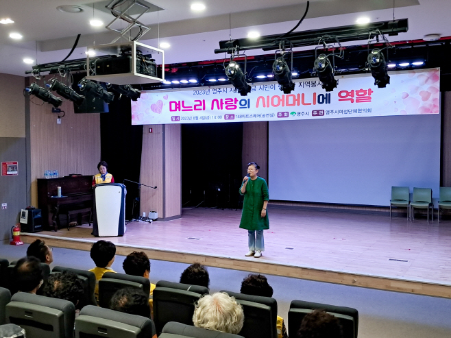 영주시 여성단체협의회,