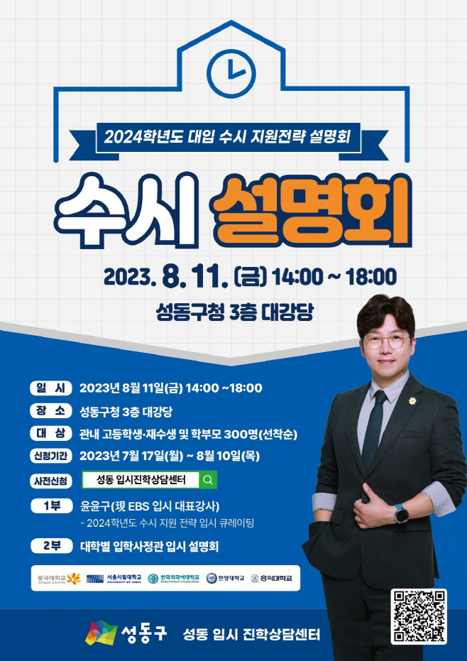 대입 수시 지원전략 설명회 포스터