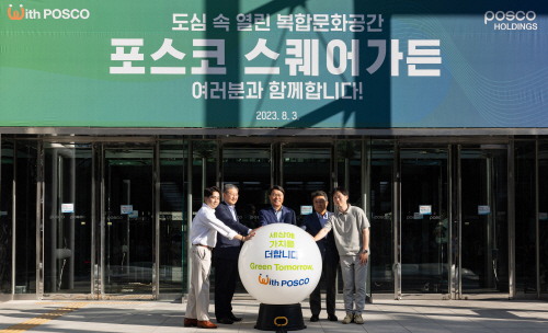 포스코스퀘어가든 개소식